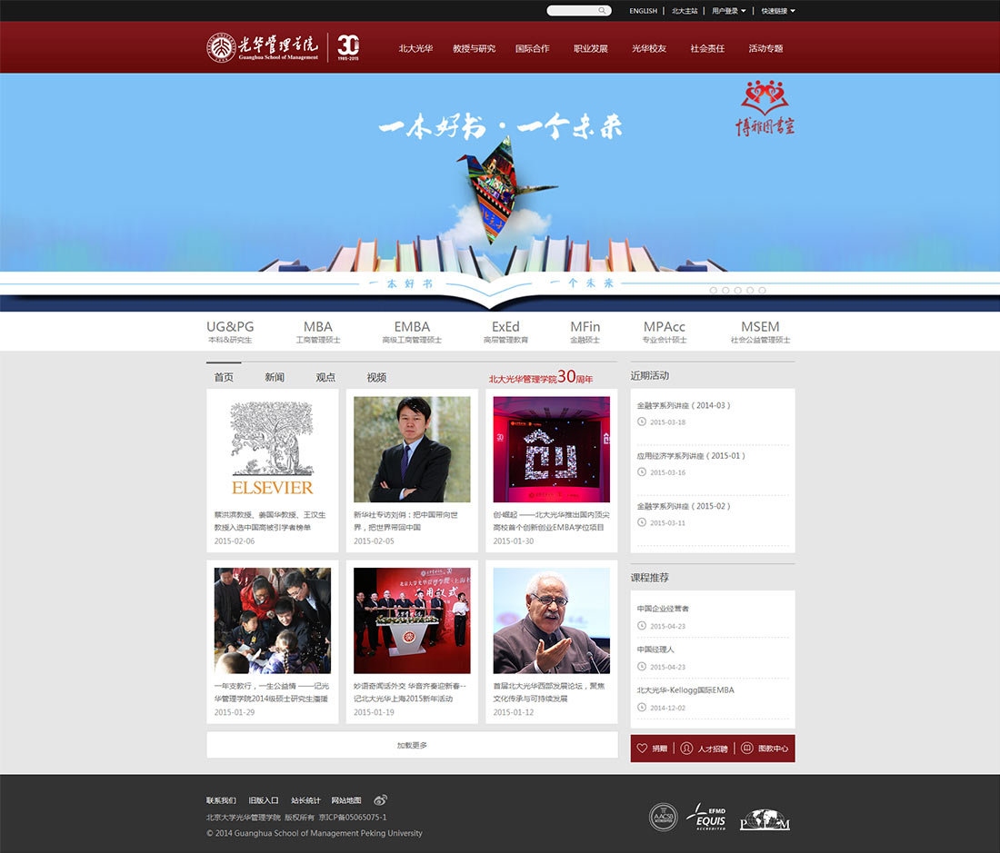 北京大學光華管理學院.jpg